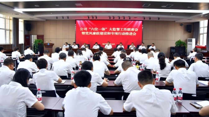 甘肃建科院召开“六位一体”大监督工作联席会暨党风廉政建设和专项行动推进会议